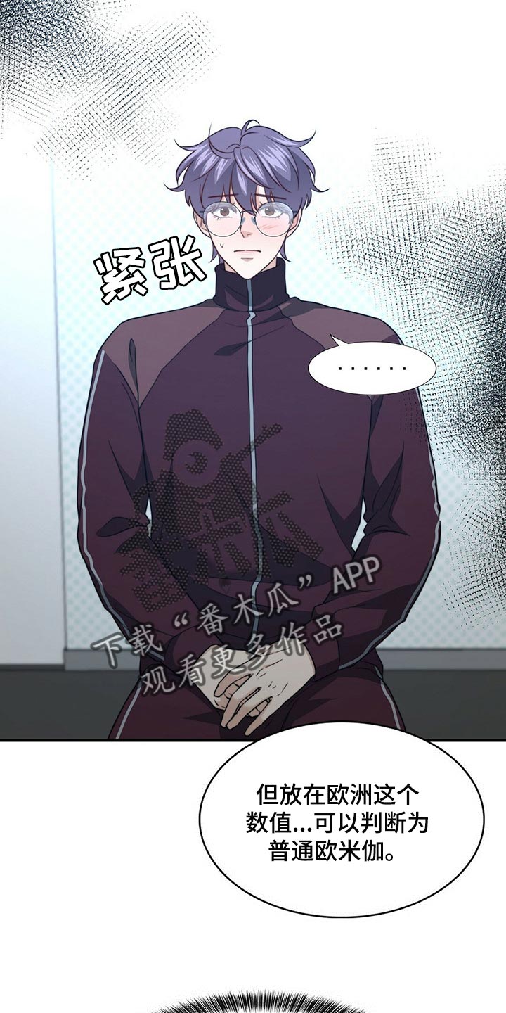 秘密配对漫画,第121章：【第二季】命运的伴侣5图