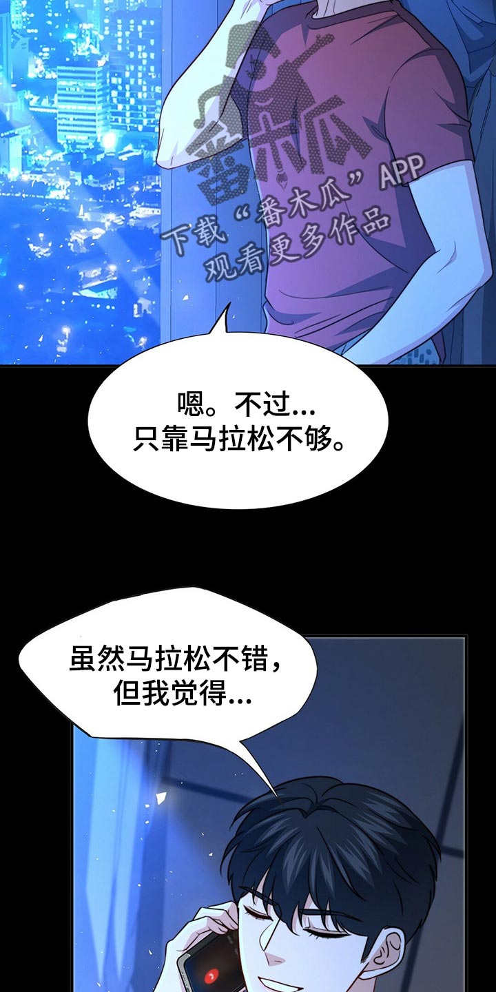 秘密配对漫画,第111章：【第二季】我不会放过你3图