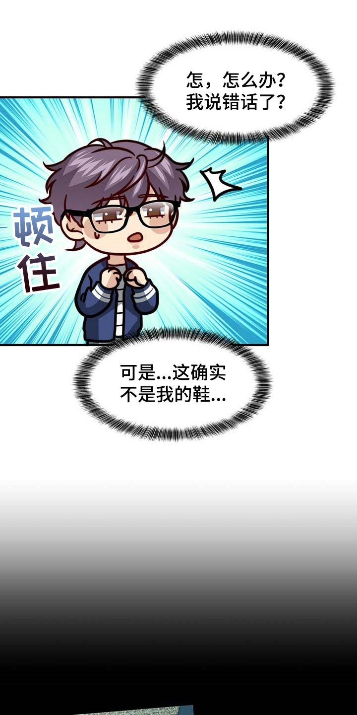 秘密配对漫画,第89章：【第二季】没有准备惊喜1图