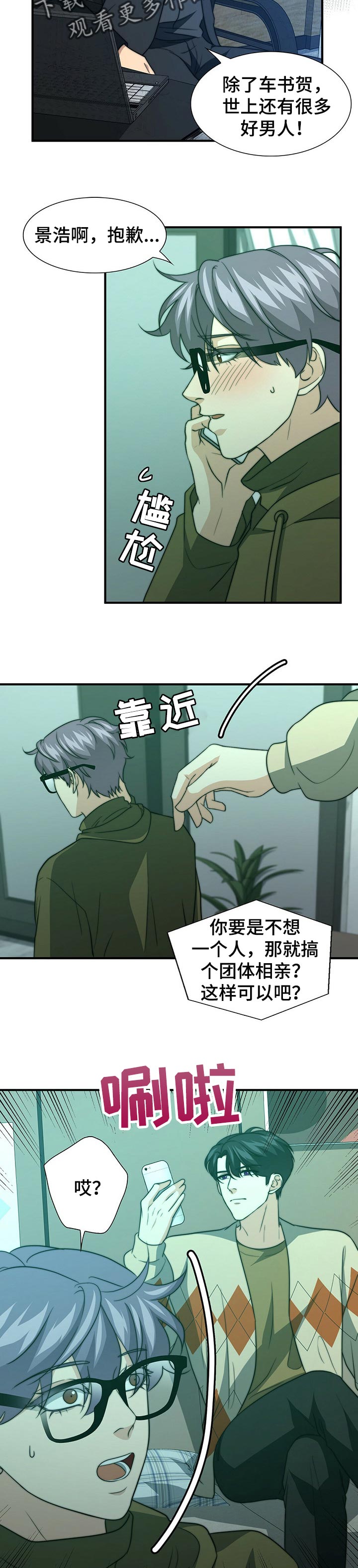 秘密配对漫画,第64章：生气3图