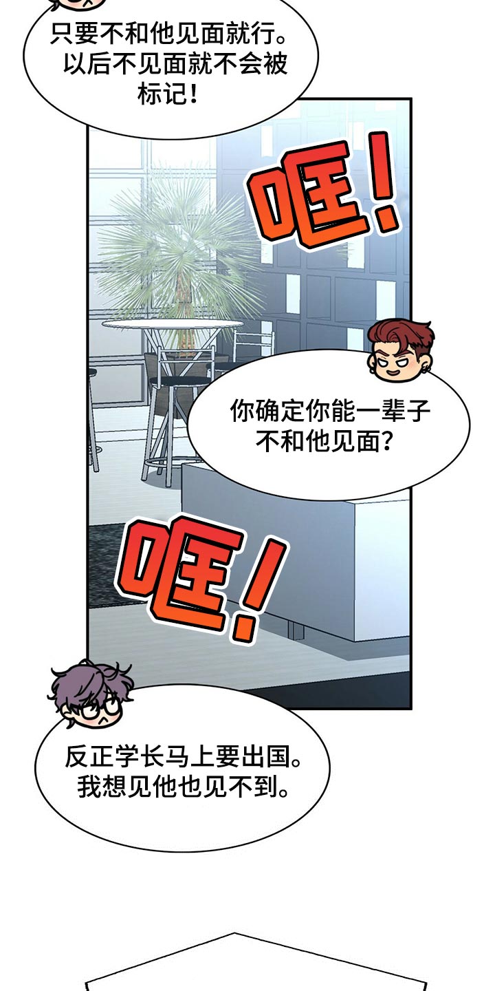 秘密配对漫画,第125章：【第二季】你一定要说1图
