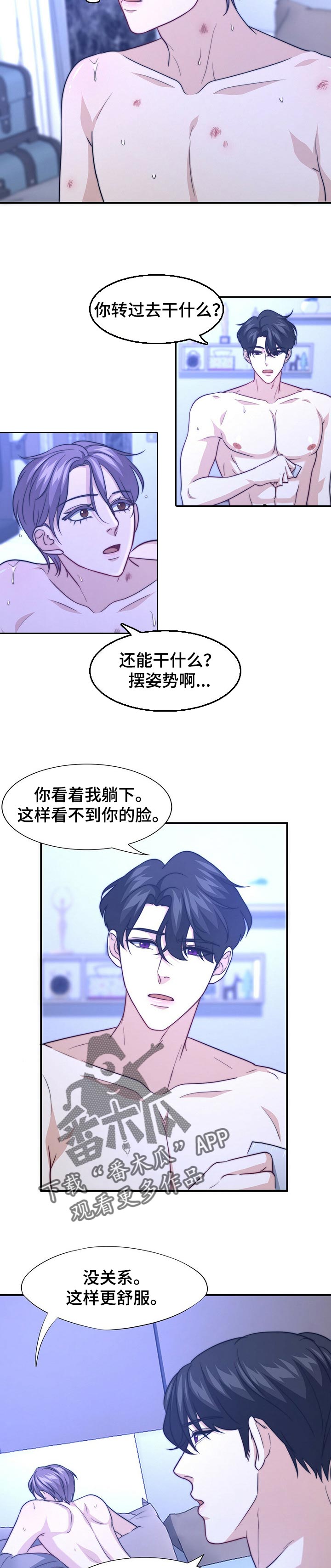 秘密配对漫画,第73章：别找借口3图