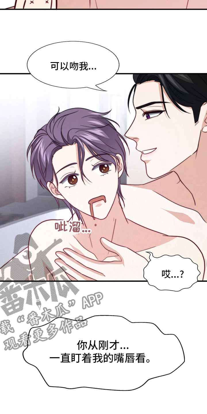 秘密配对漫画,第83章：【第二季】真的很开心3图