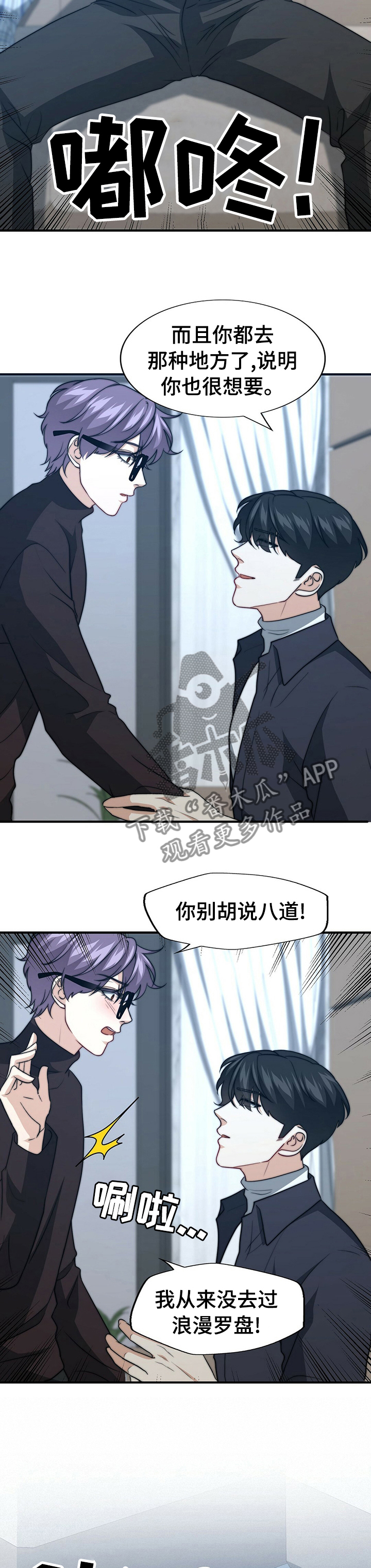 秘密配对漫画,第68章：自己看1图