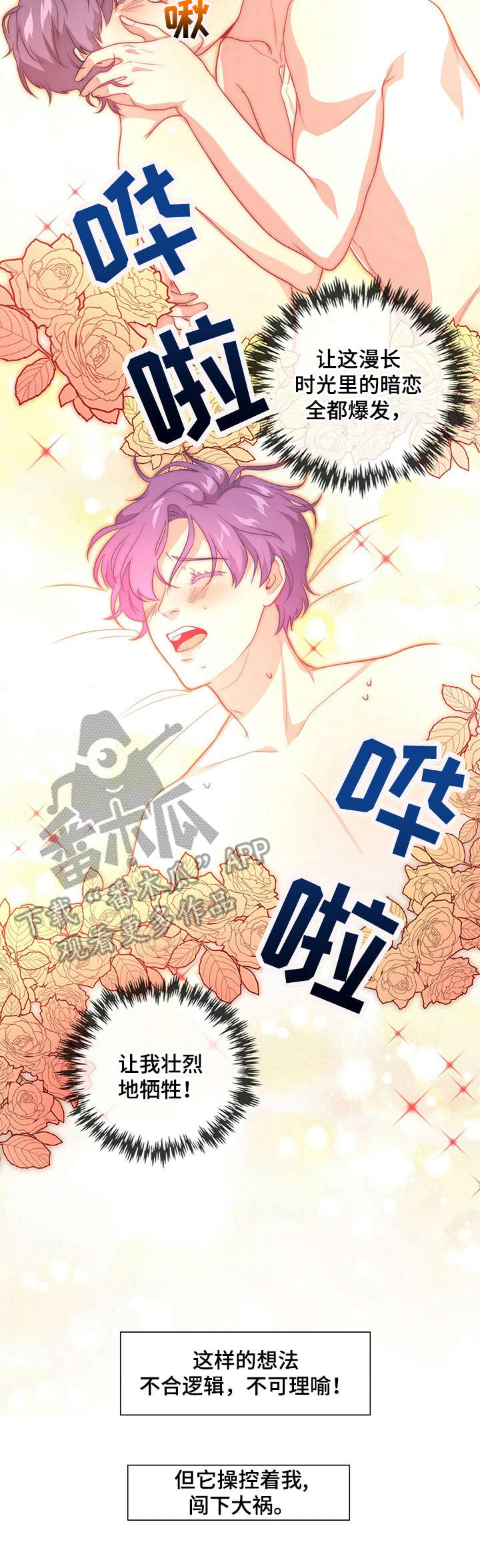 秘密配对漫画,第3章：请求4图