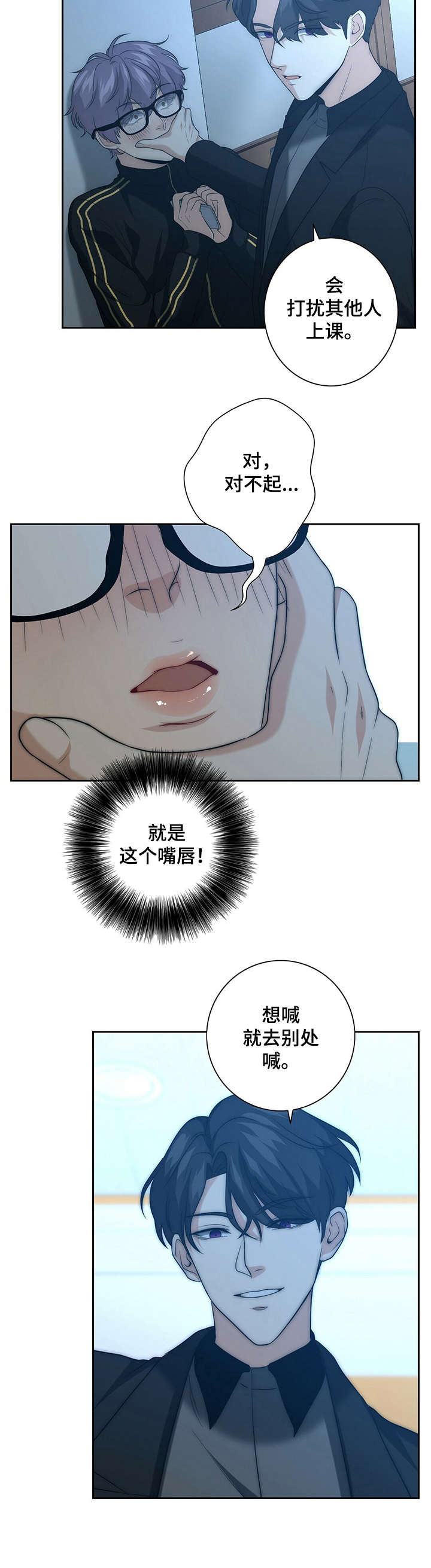 秘密配对漫画,第31章：打掩护3图
