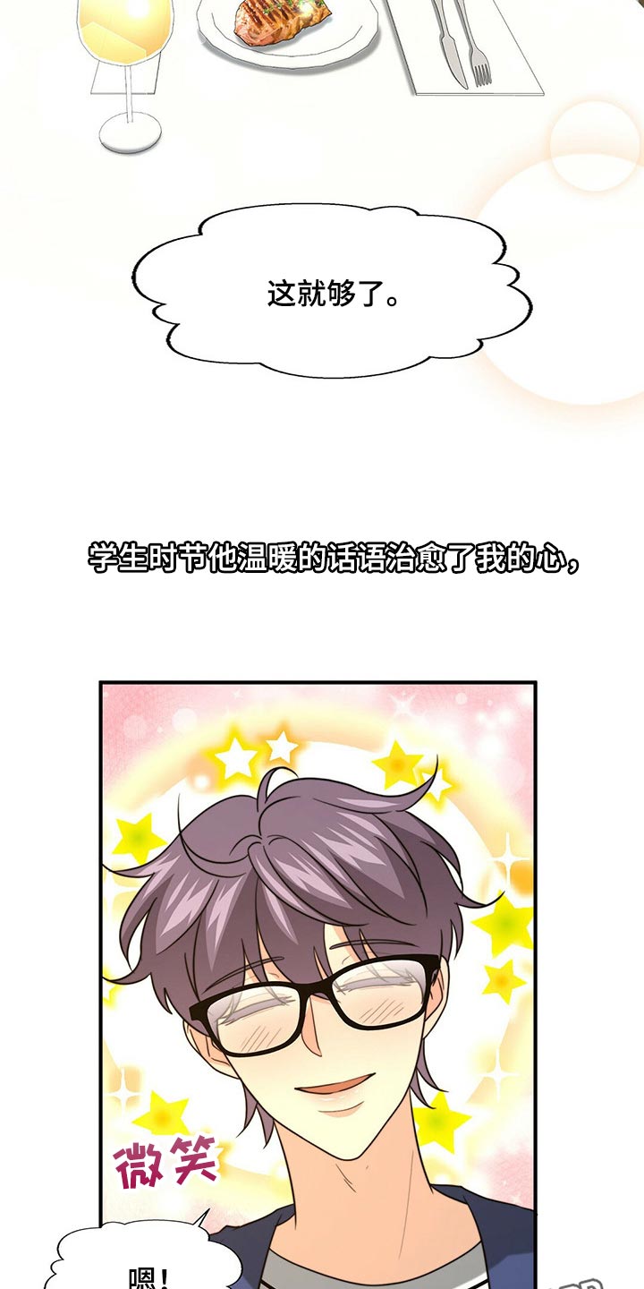 秘密配对漫画,第87章：【第二季】你就是我的礼物4图