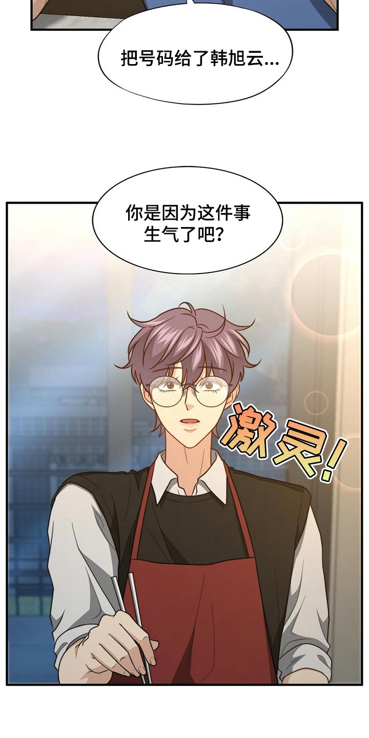 秘密配对漫画,第118章：【第二季】我伤害了他5图