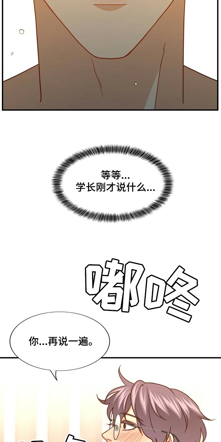 秘密配对漫画,第130章：【第二季】我爱你2图