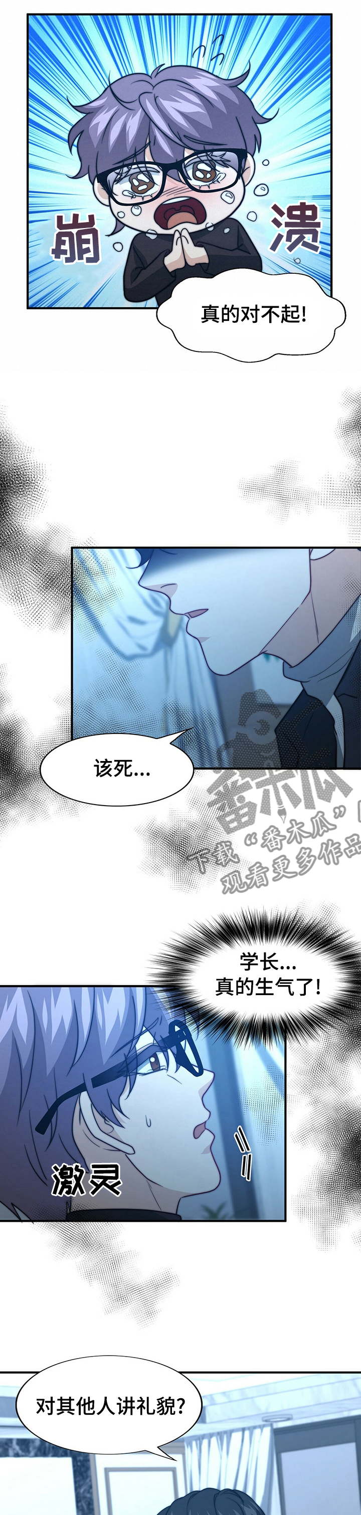秘密配对漫画,第69章：给我打分3图