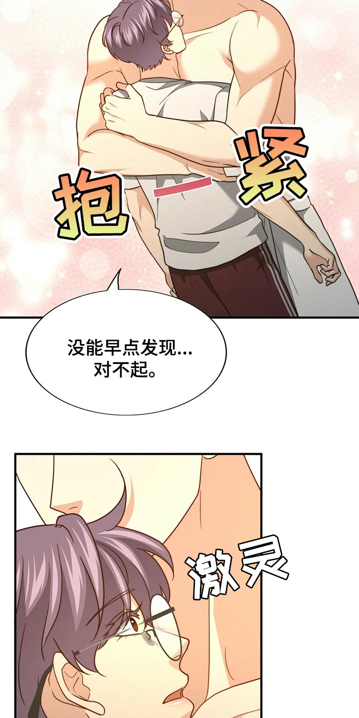 秘密配对漫画,第131章：【第二季】想象中的反应不一样4图