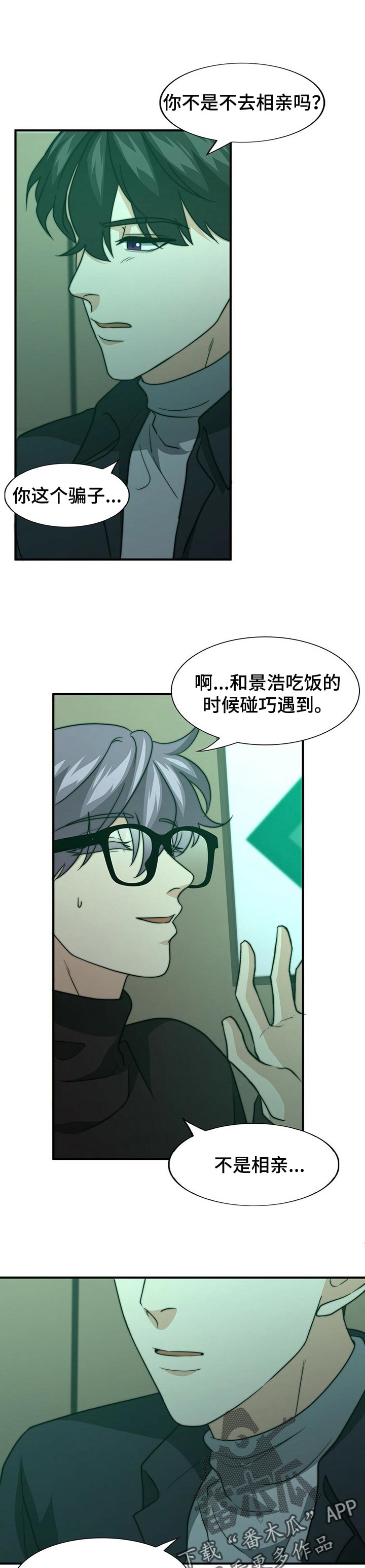 秘密配对漫画,第67章：话语的分量3图