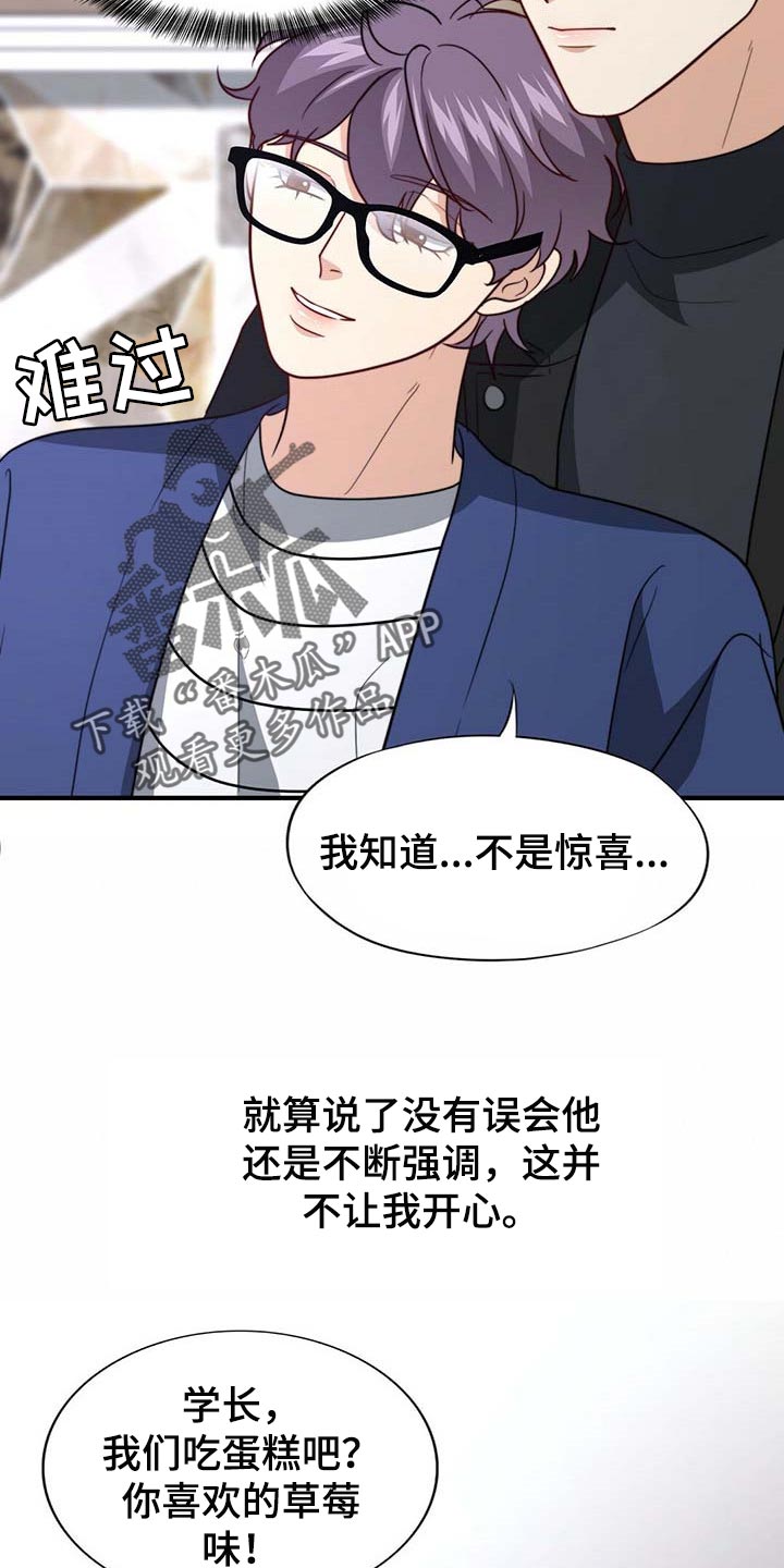 秘密配对漫画,第89章：【第二季】没有准备惊喜1图