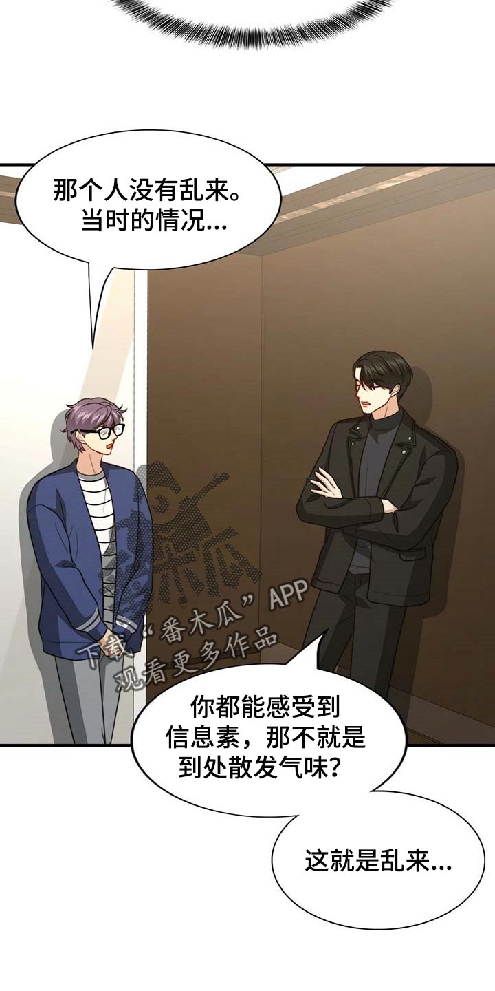 秘密配对漫画,第88章：【第二季】赶紧忘掉他1图