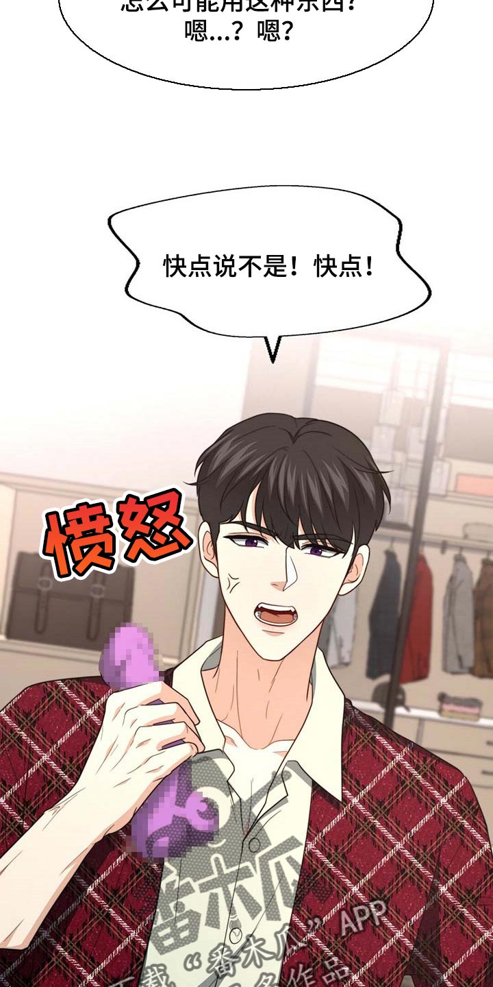 秘密配对漫画,第107章：【第二季】我帮你1图