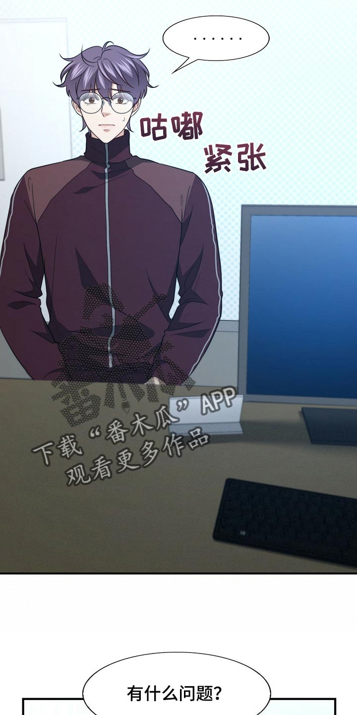 秘密配对漫画,第120章：【第二季】应该没事吧2图