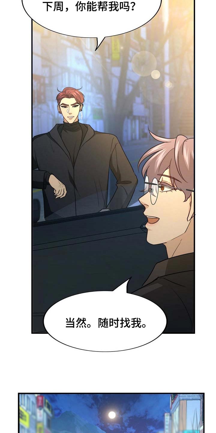 秘密配对漫画,第106章：【第二季】测试3图