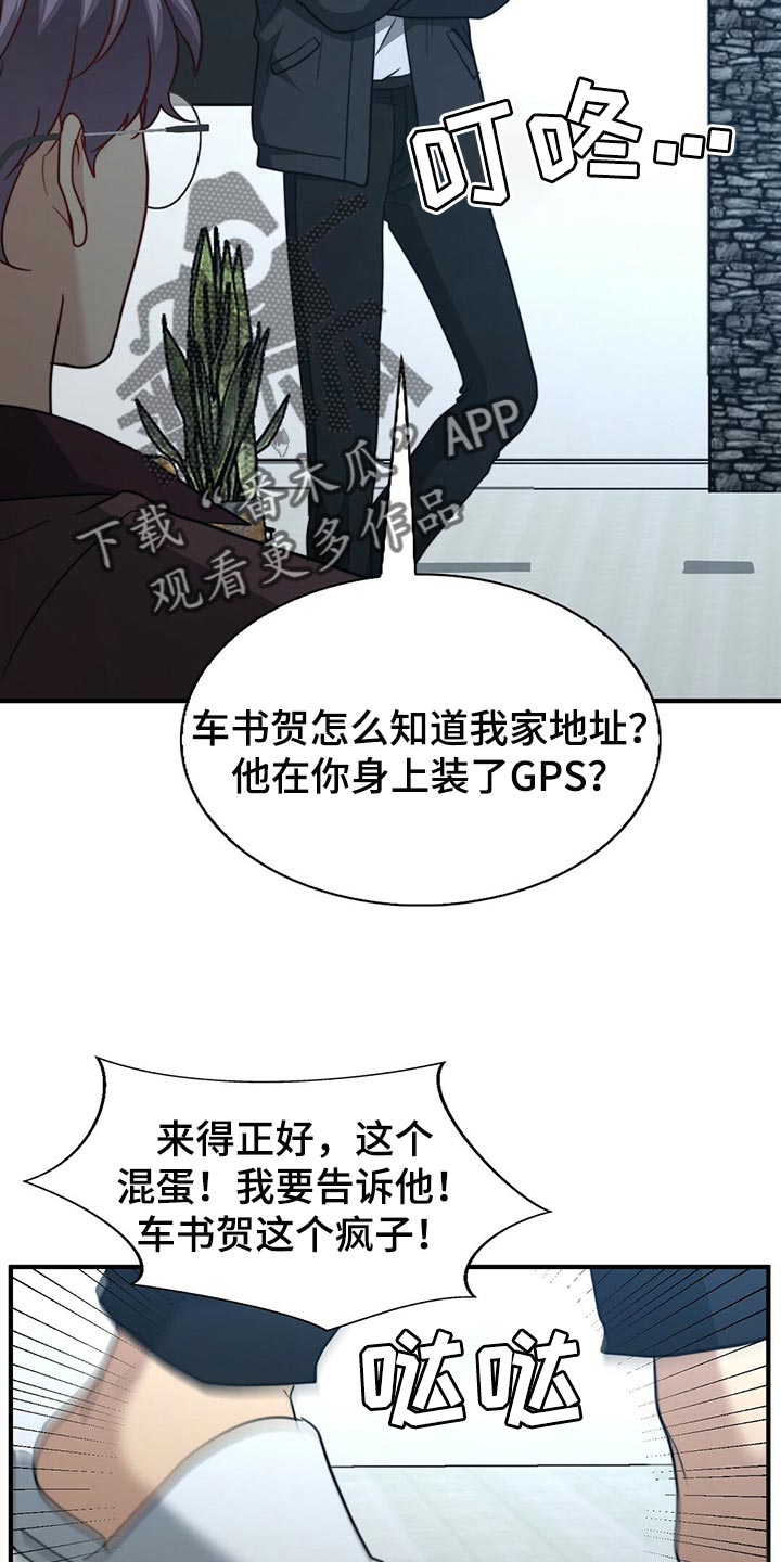 秘密配对漫画,第125章：【第二季】你一定要说1图