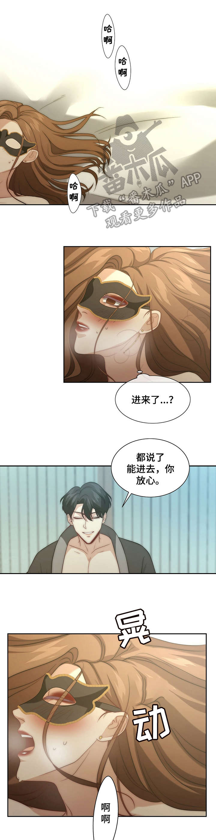 秘密配对漫画,第11章：承受5图