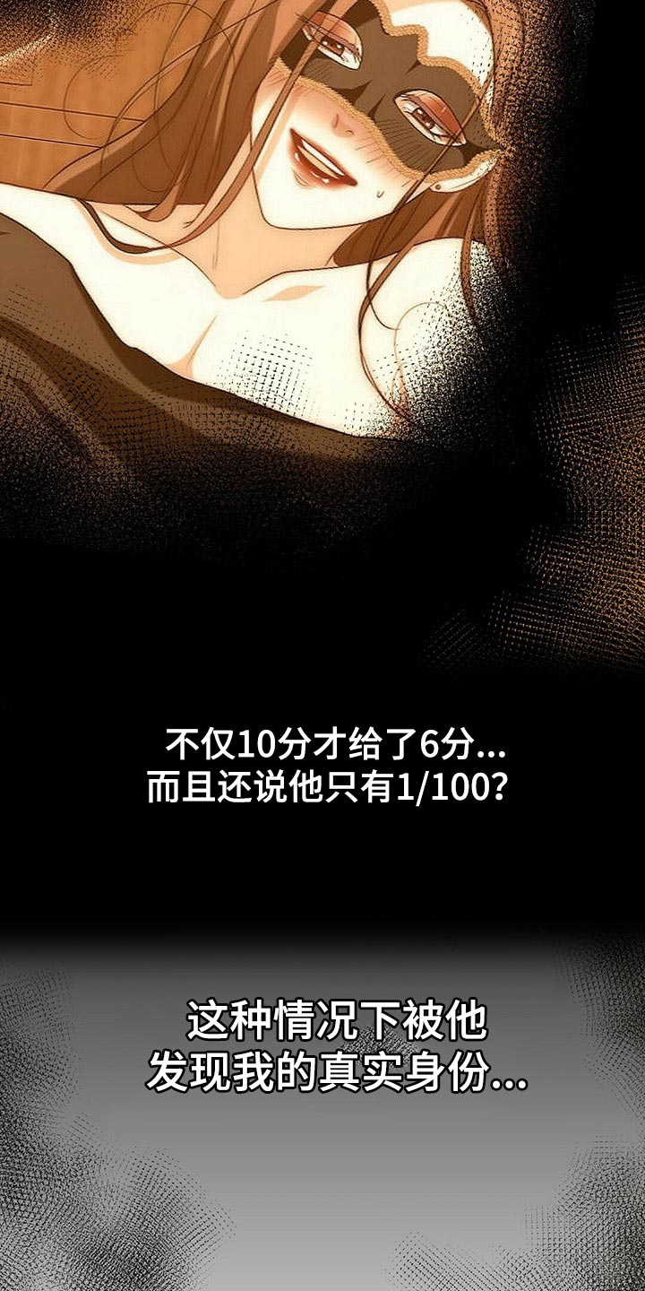 秘密配对漫画,第115章：【第二季】我真的完蛋了！2图