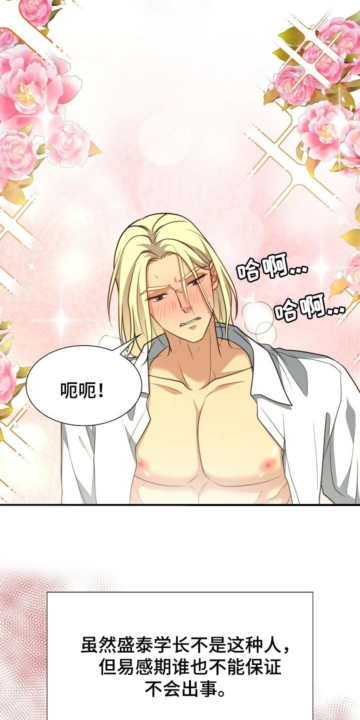 秘密配对漫画,第116章：【第二季】今晚跟我去玩4图