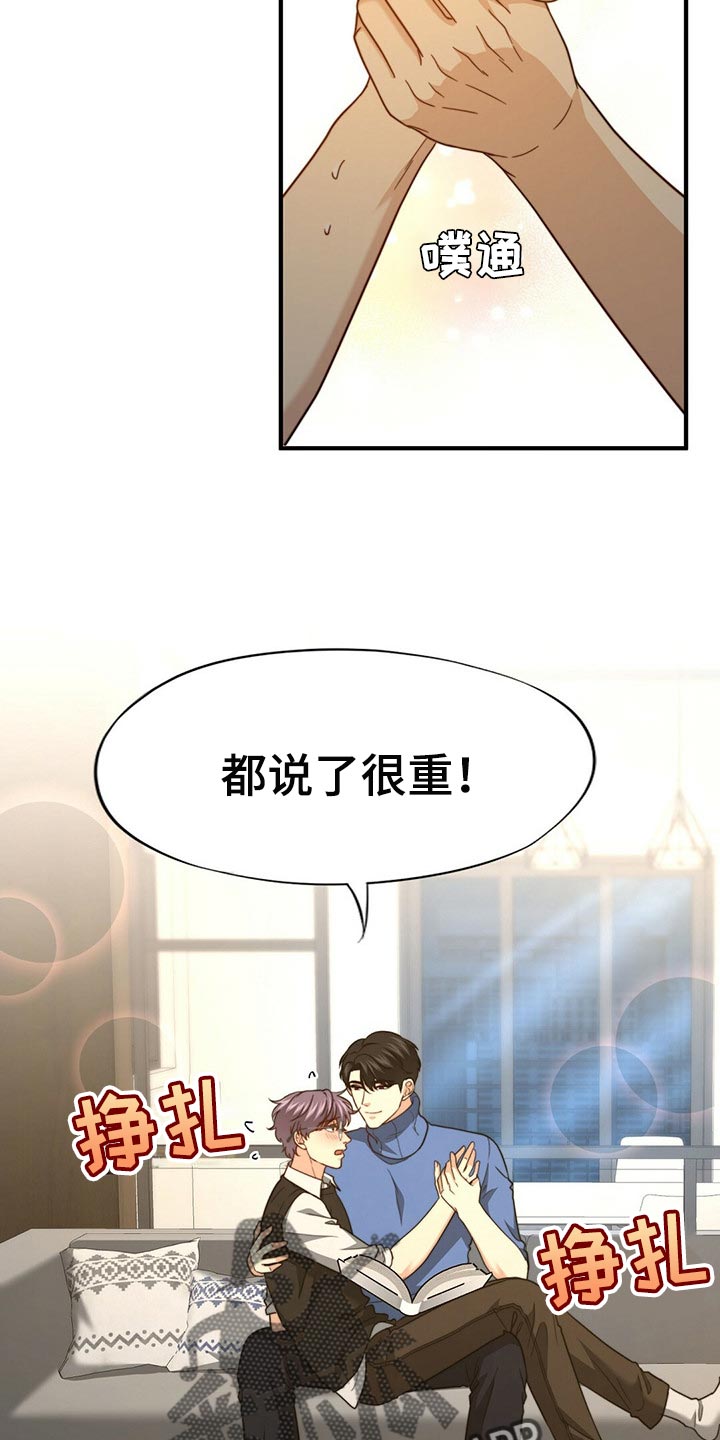 秘密配对漫画,第118章：【第二季】我伤害了他1图