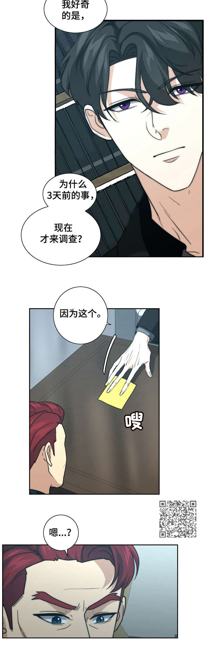 秘密配对漫画,第27章：告状1图