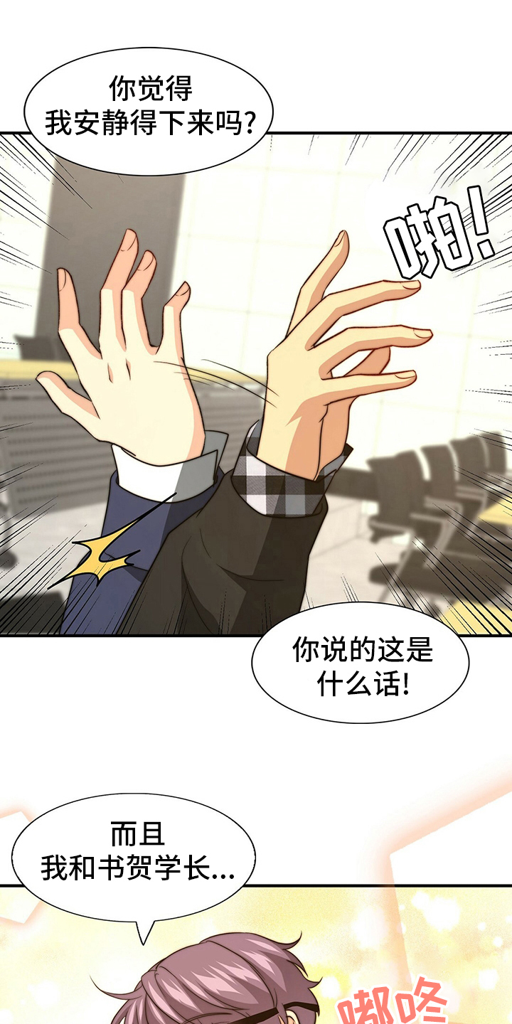 秘密配对漫画,第78章：【第二季】儿媳妇2图