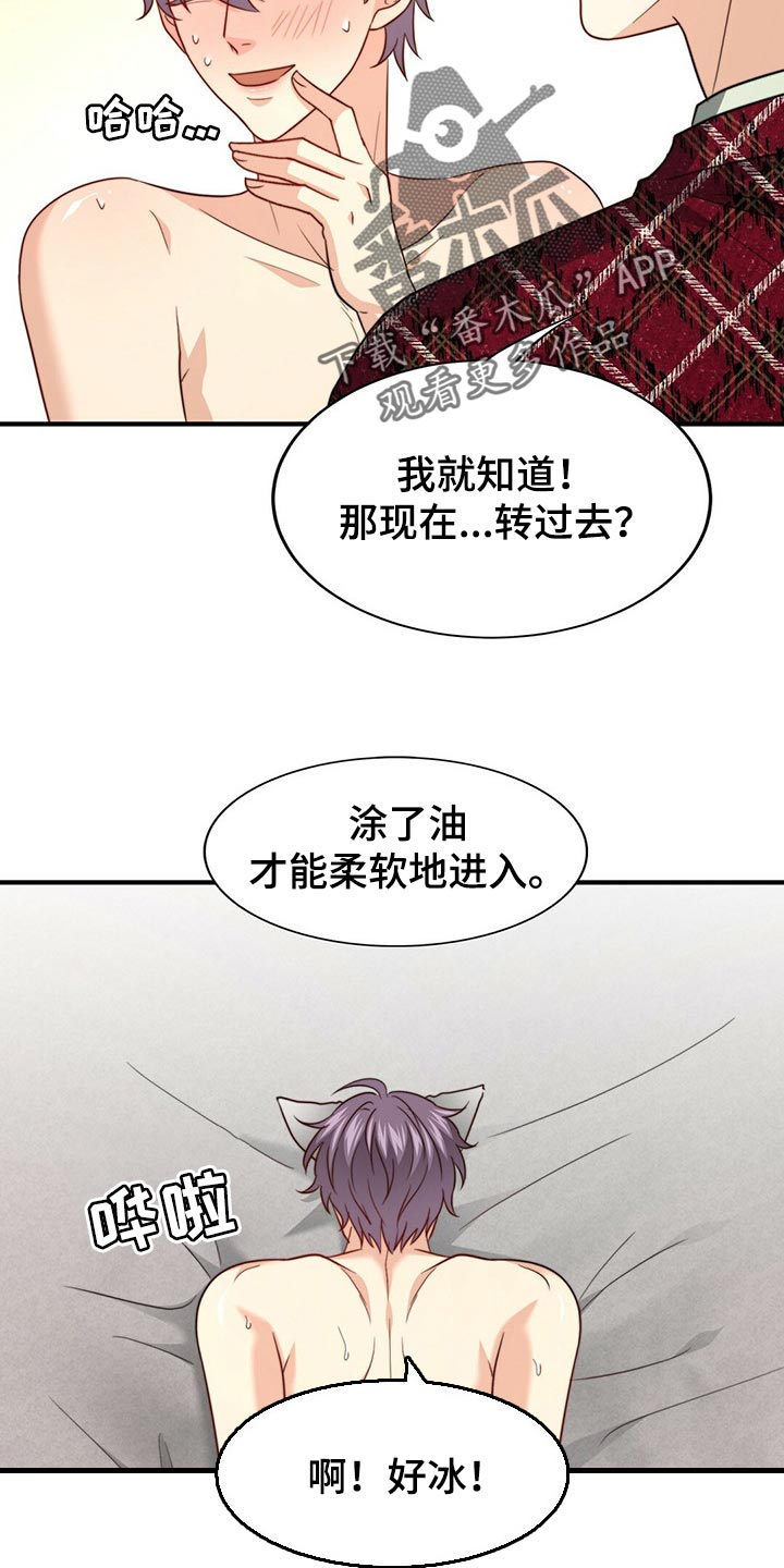 秘密配对漫画,第108章：【第二季】心意1图