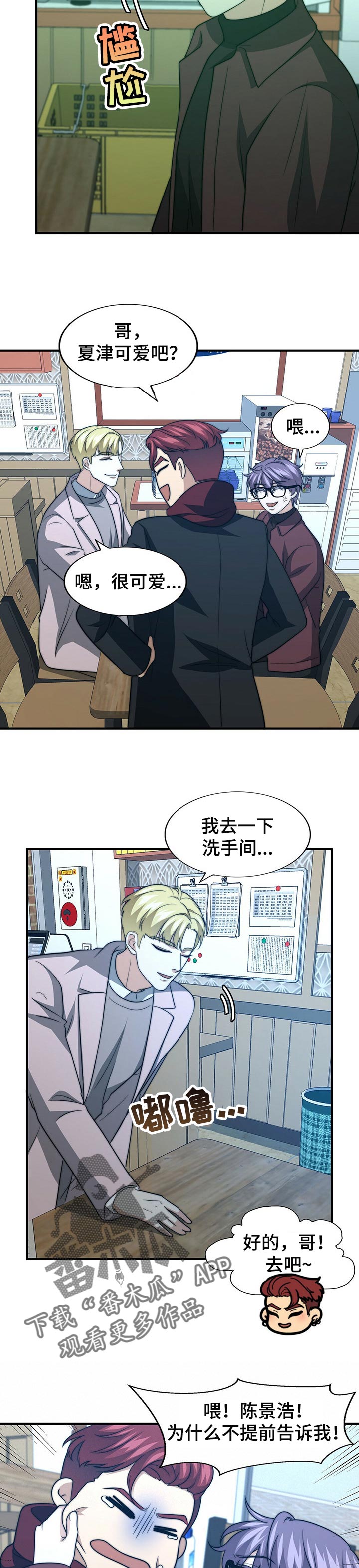 秘密配对漫画,第65章：就我们两个2图