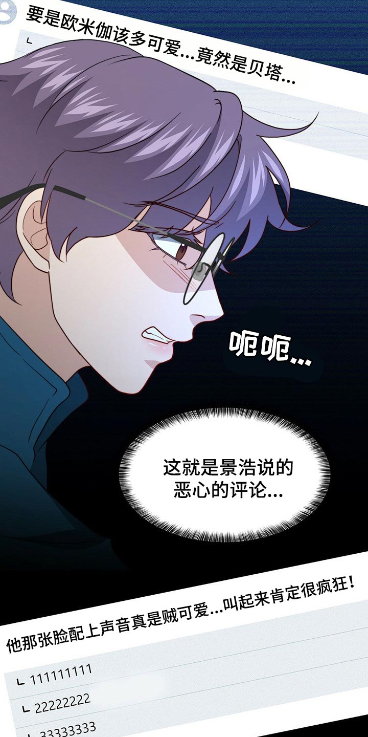 秘密配对漫画,第96章：【第二季】命运的另一半5图
