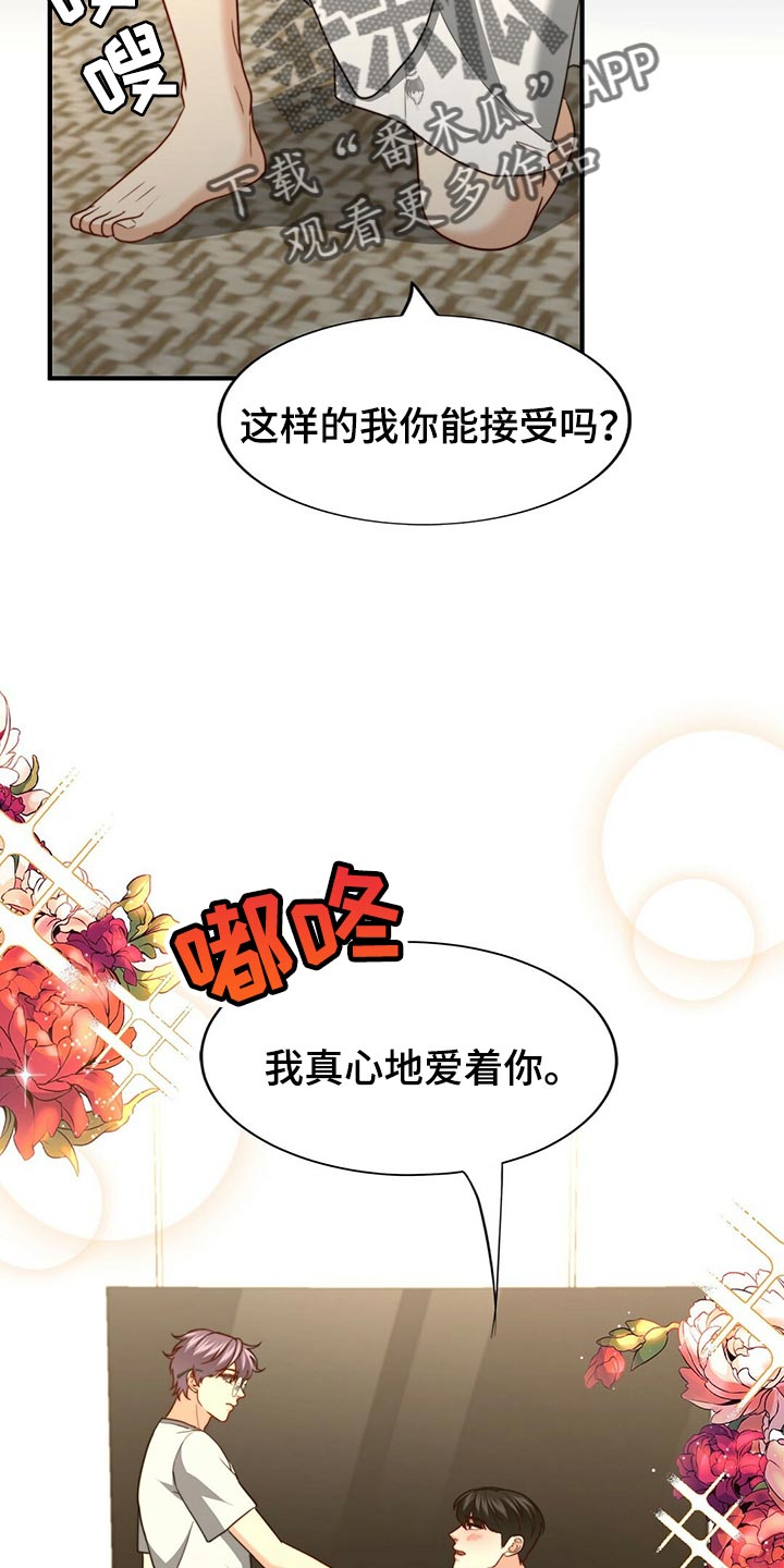 秘密配对漫画,第132章：【第二季】他是你的人3图
