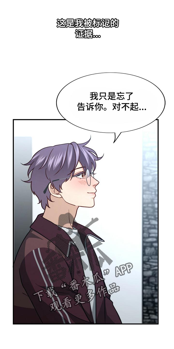 秘密配对漫画,第126章：【第二季】争吵1图