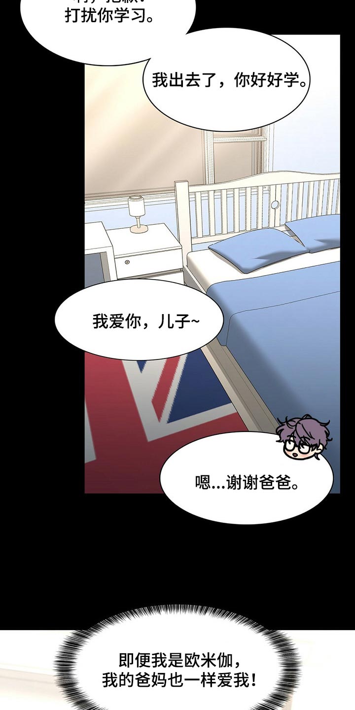 秘密配对漫画,第122章：【第二季】尽头4图