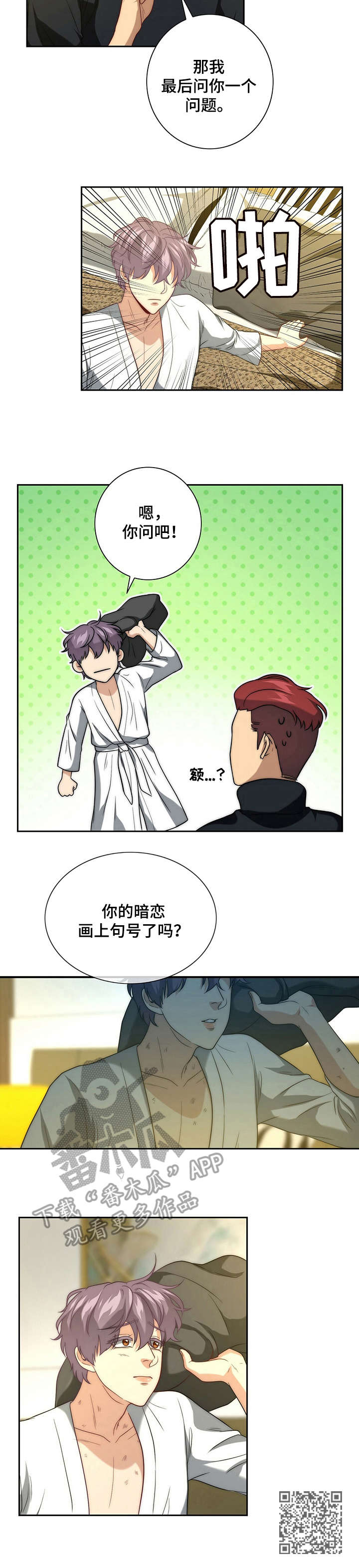 秘密配对漫画,第16章：伤痕累累4图