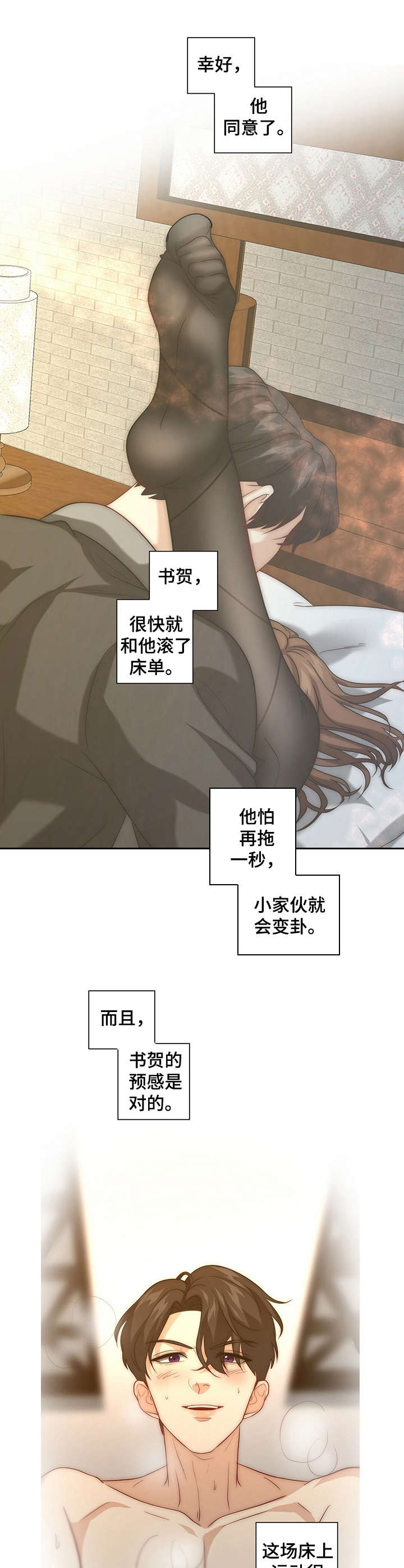 秘密配对漫画,第24章：陷入其中1图