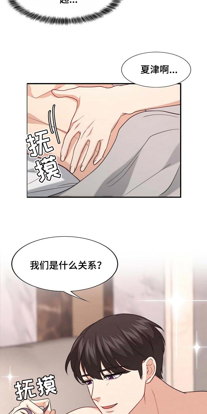 秘密配对漫画,第84章：【第二季】味道4图
