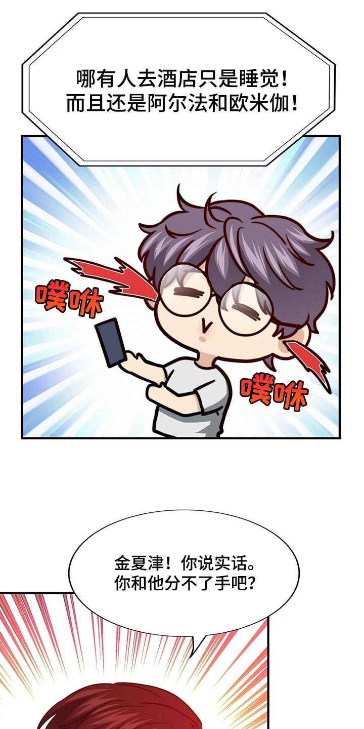 秘密配对漫画,第129章：【第二季】干脆向他表白3图