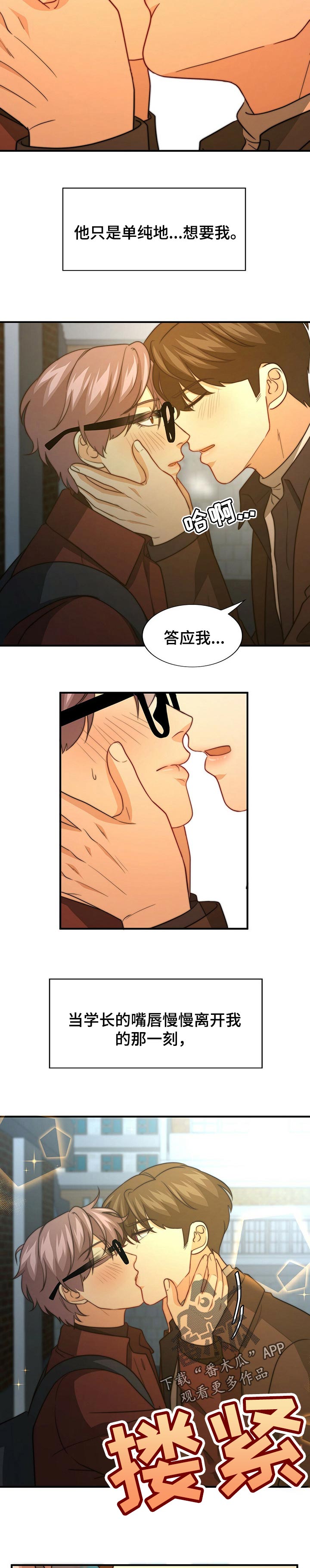 秘密配对漫画,第67章：话语的分量2图