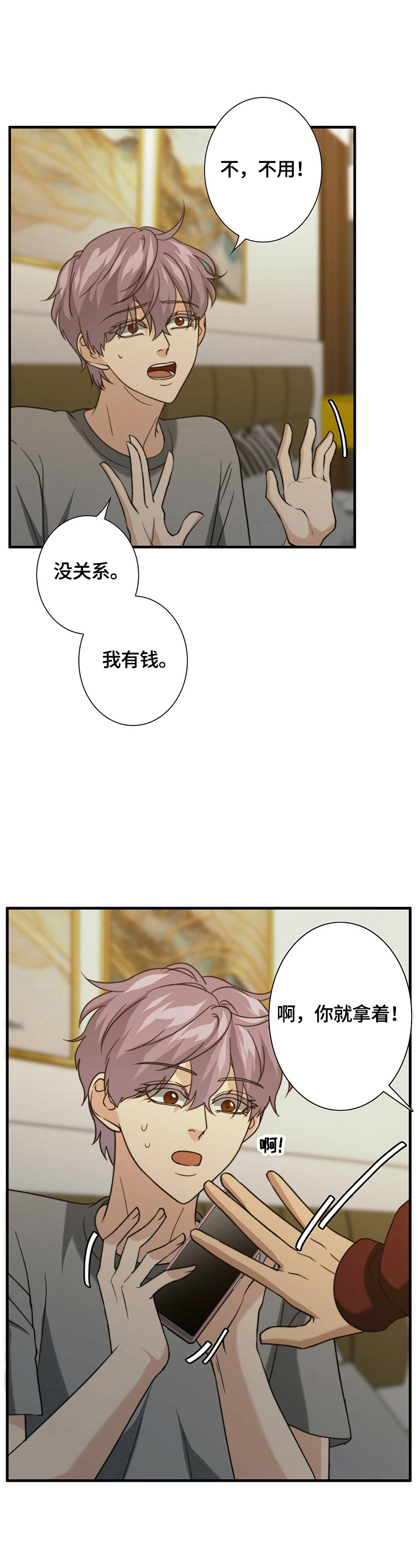 秘密配对漫画,第40章：逃走2图