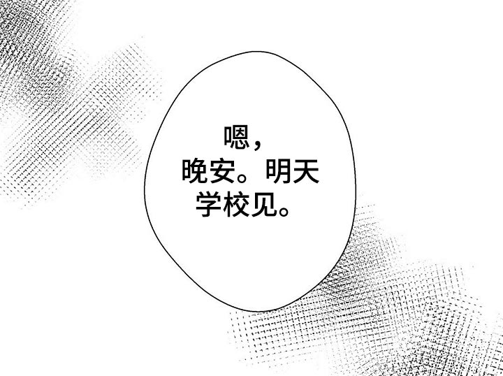 秘密配对漫画,第49章：明天见2图