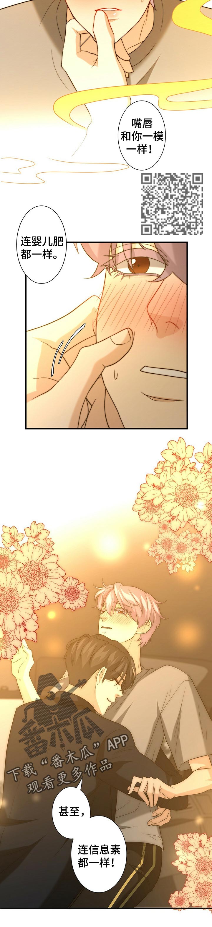 秘密配对漫画,第45章：别撒谎了2图