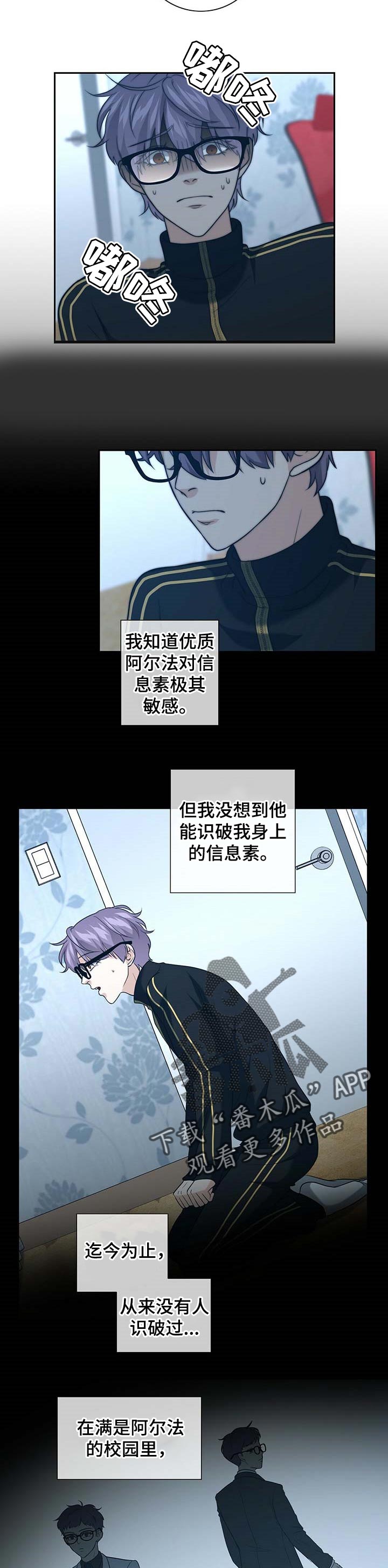 秘密配对漫画,第35章：试探4图