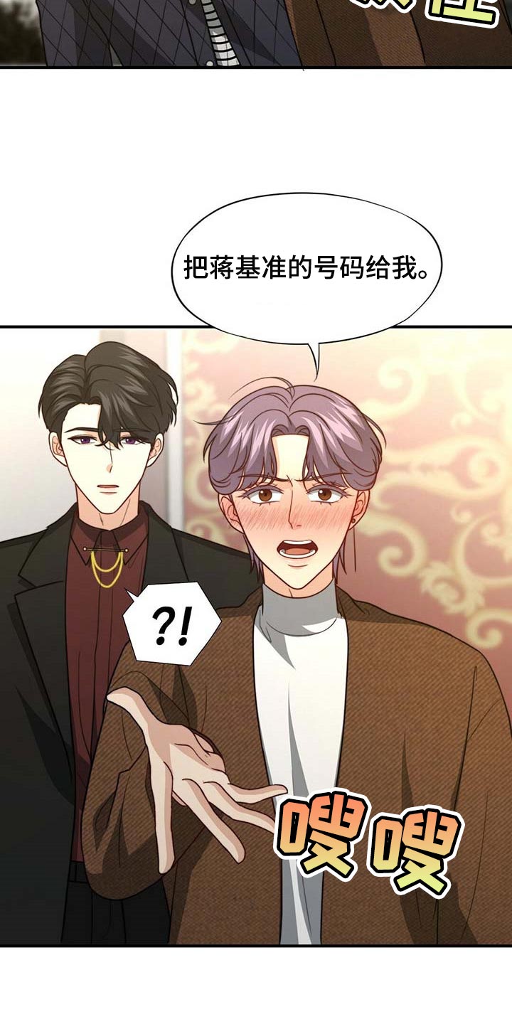 秘密配对漫画,第94章：【第二季】都是我的错3图