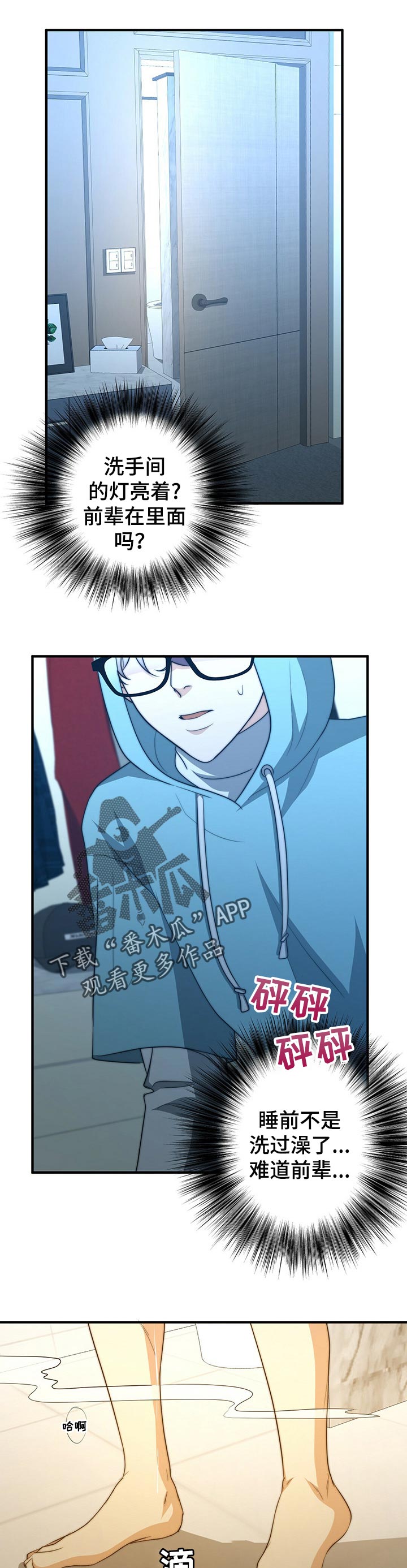 秘密配对漫画,第59章：入眠2图