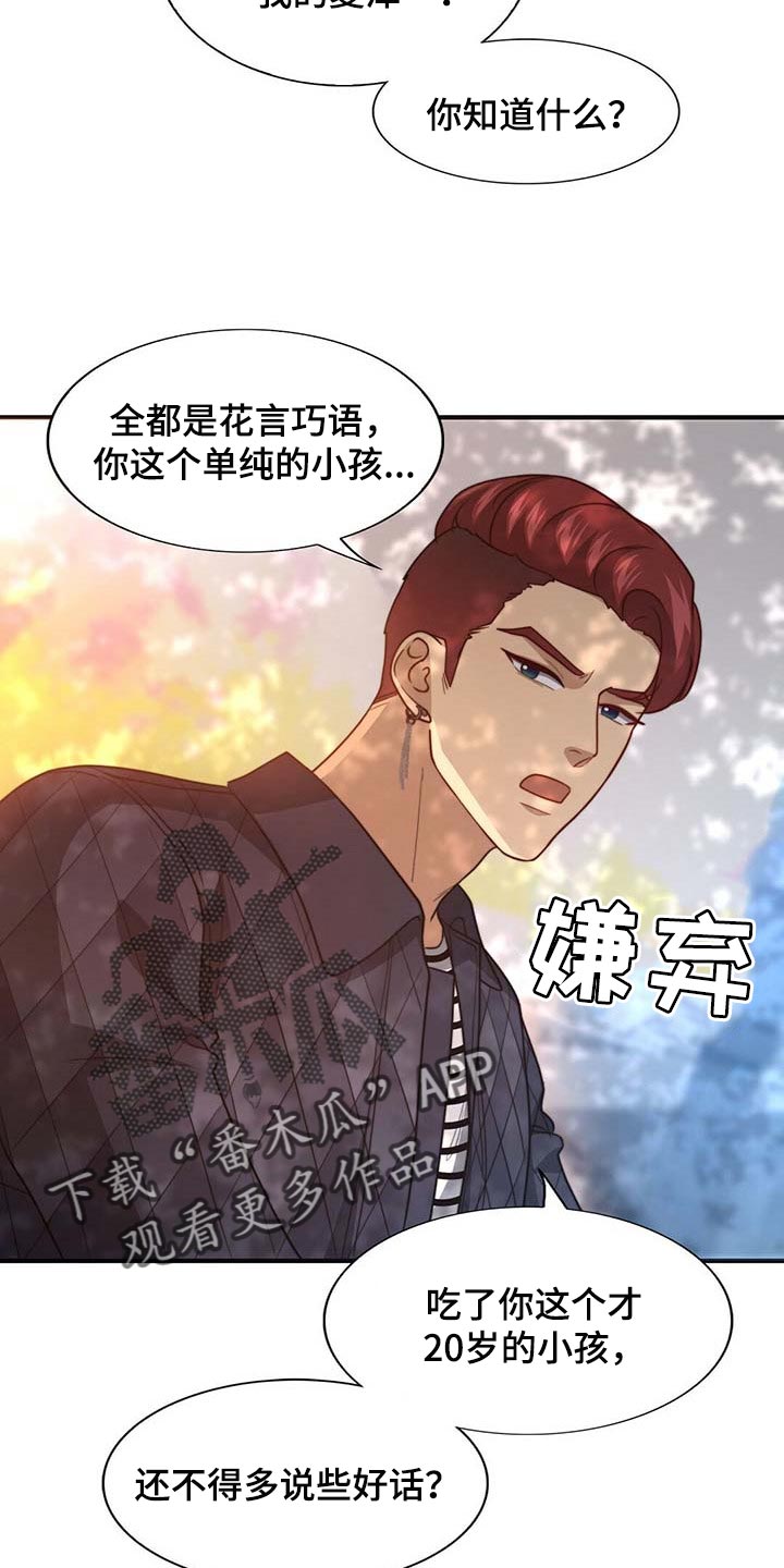秘密配对漫画,第90章：【第二季】相亲3图