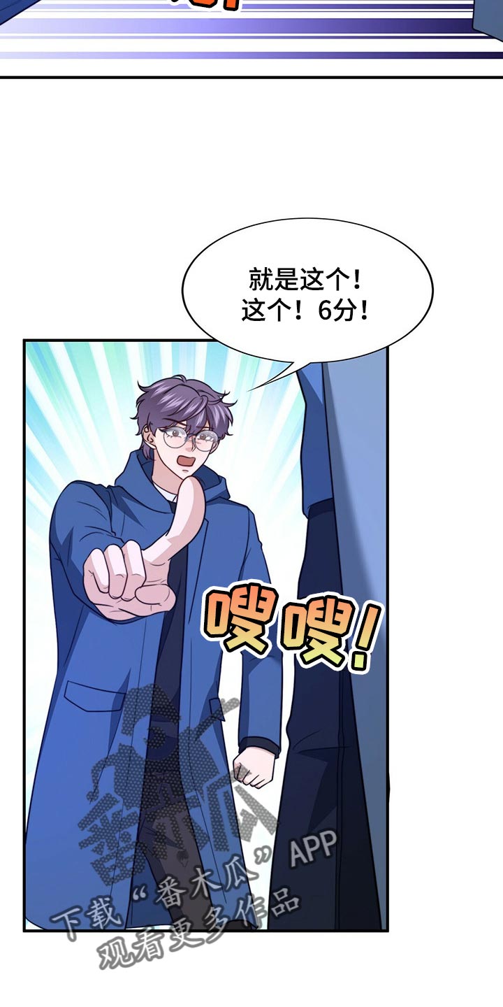 秘密配对漫画,第115章：【第二季】我真的完蛋了！3图