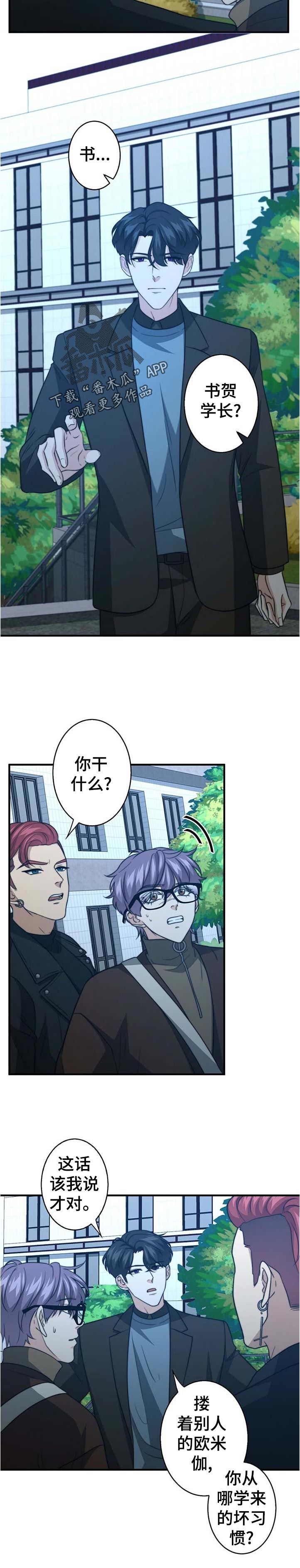 秘密配对漫画,第52章：重回校园4图