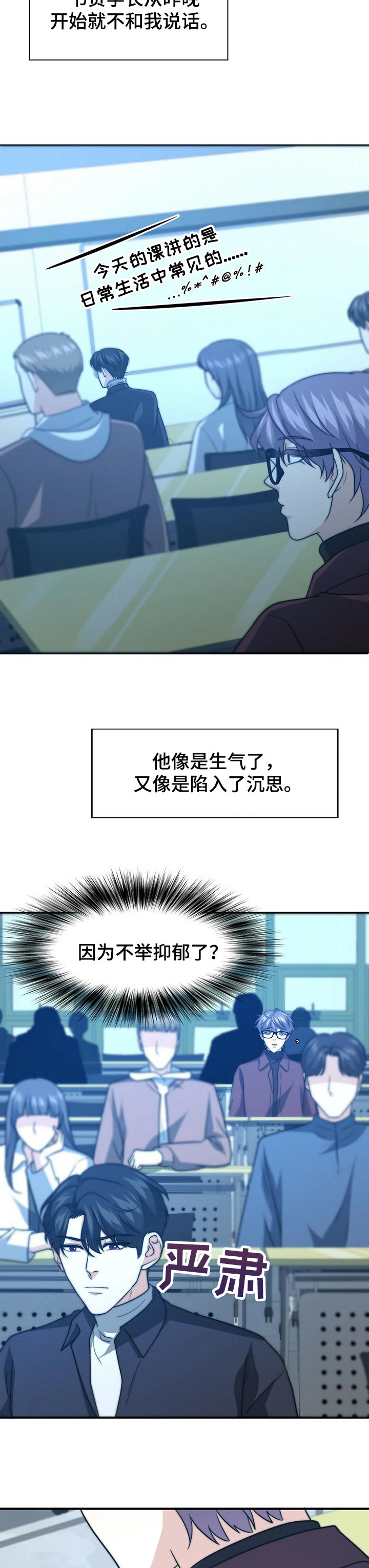 秘密配对漫画,第64章：生气1图