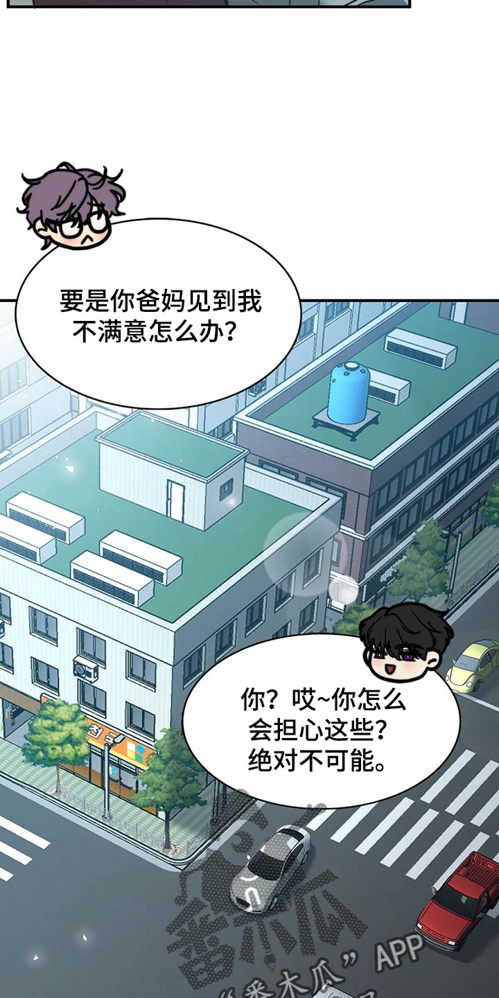 秘密配对漫画,第133章：【第二季】偷看你3图